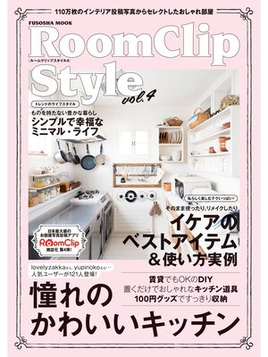 cover image of ＲｏｏｍＣｌｉｐ Ｓｔｙｌｅ　ｖｏｌ.４